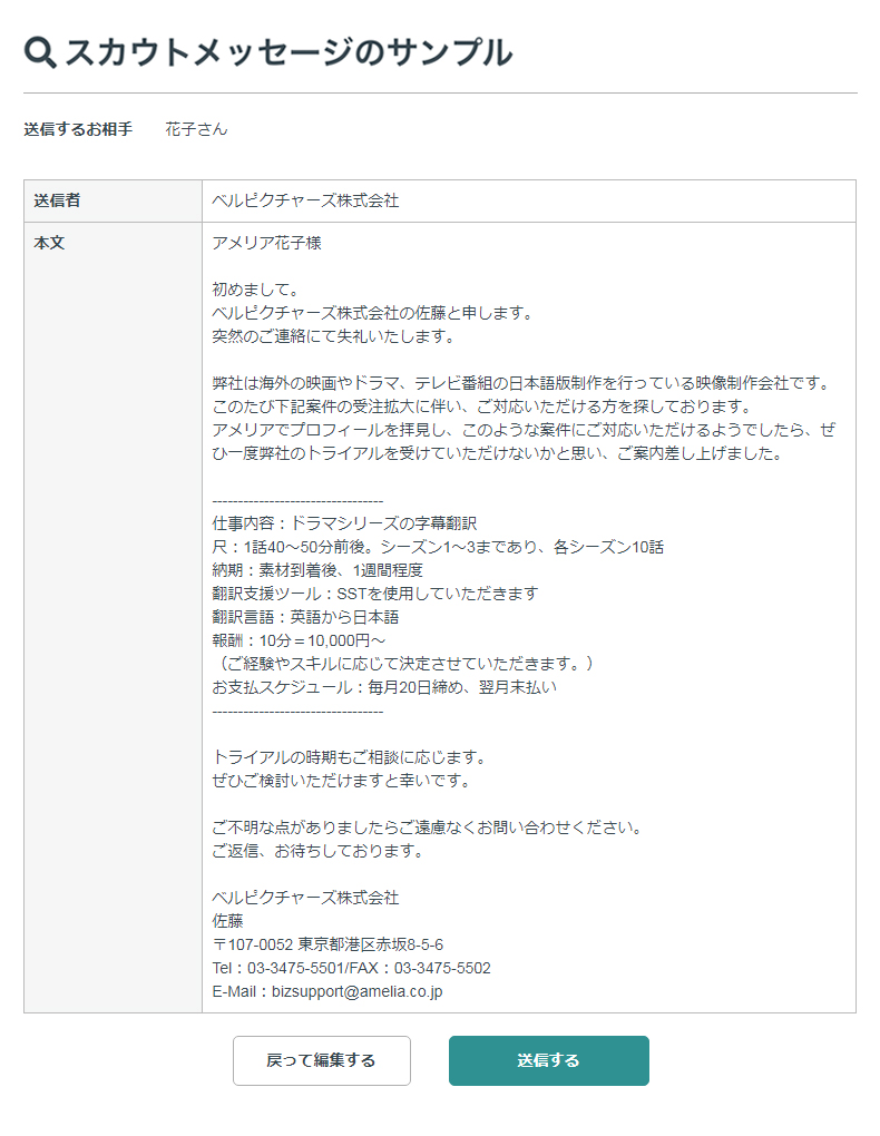 会員スカウトとは Amelia 在宅でできる翻訳の求人 仕事探しはアメリア