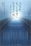 『人生を、もっと幸せに生きるために－死者からのアドバイス』