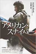 『アメリカン・スナイパー』