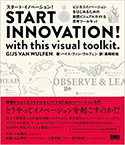 『STARTINNOVATION！withthisvisualtoolkit.〔スタート・イノベーション！〕』