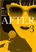 『AFTER3』