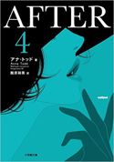 『AFTER4』