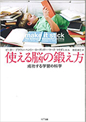 『使える脳の鍛え方』