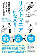 『リストマニアになろう!』