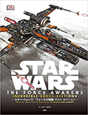 『STAR WARS THE FORCE AWAKENS INCREDIBLE CROSS-SECTIONS スター・ウォーズ/フォースの覚醒 クロス・セクション TIEファイターからミレニアム・ファルコンまで全12機の断面図から仕組みを徹底解析』