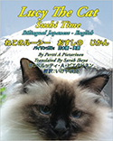 『LucytheCat:SushiTime:ねこのルーシー おすしの じかん』