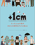 『+1cm』
