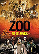 『ZOO―暴走地区―シーズン1DVD-BOX』