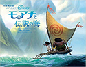 『ジ・アート・オブ モアナと伝説の海』