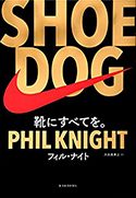 『SHOEDOG』