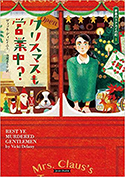 『クリスマスも営業中?』