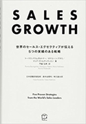 『SALESGROWTH』