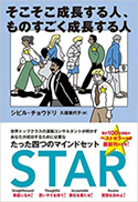 『そこそこ成長する人、ものすごく成長する人』