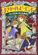 『まさかのハッピーエンド１　リンゴを食べない白雪姫？』