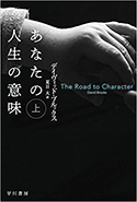 『あなたの人生の意味(上)』