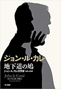 『地下道の鳩:ジョン・ル・カレ回想録』
