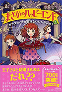 『まさかのハッピーエンド(2)ガラスのくつがはけないシンデレラ?』