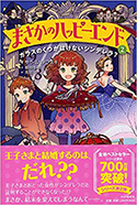 『まさかのハッピーエンド（2）ガラスのくつがはけないシンデレラ？』