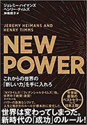 『NEWPOWER』