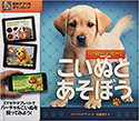 『ハローパピー! こいぬとあそぼう』