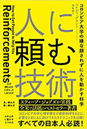 『人に頼む技術』