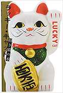 『ラッキー・キャット 招き猫の本』