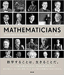 『MATHEMATICIANS』