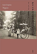 『オランダの文豪が見た大正の日本』