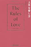 上手な愛し方 The Rules of Love