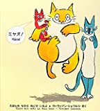 えほんのなかにねこがいるよ―めくりしかけえほん