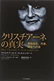 クリスチアーネの真実 薬物依存、売春、蘇生への道