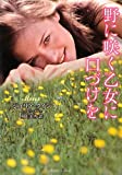野に咲く乙女に口づけを (ラズベリーブックス)
