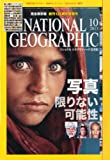 NATIONAL GEOGRAPHIC (ナショナル ジオグラフィック) 日本版 2013年 10月号 [雑誌]