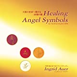 ヒーリングエンジェルシンボル