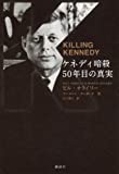 ケネディ暗殺 50年目の真実 KILLING KENNEDY