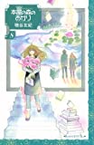 本屋の森のあかり（8） (講談社コミックスキス)