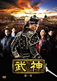 武神 [ノーカット完全版] DVD-BOX 第1章
