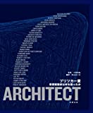 プリツカー賞 受賞建築家は何を語ったか