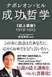 成功哲学《誌上講座》1919-1923
