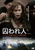 囚われ人 パラワン島観光客21人誘拐事件 [DVD]