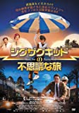 ジグザグキッドの不思議な旅 [DVD]