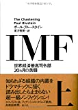 IMF〈上〉―世界経済最高司令部20ヵ月の苦闘