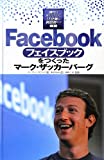 Facebookをつくったマーク・ザッカーバーグ (時代をきりひらくIT企業と創設者たち)