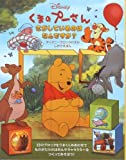 くまのプーさん　さがしているのはなんですか？: ディズニーブロックパズルしかけえほん