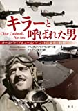 キラーと呼ばれた男 ～オーストラリア人エースパイロットの栄光と挫折～(発行：有限会社津雲)