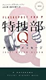 特捜部Q ―Pからのメッセージ― (ハヤカワ・ポケット・ミステリ)