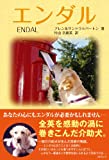 エンダル
