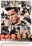 その愛を走れ [DVD]