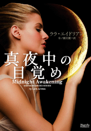 『真夜中の目覚め』