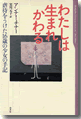 『わたしは生まれかわる -虐待をうけた16歳の少女の手記-』